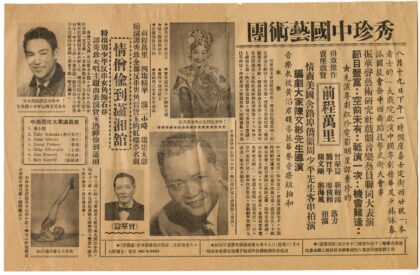 1962 Chinese-language poster promoting a Vancouver, BC performance by Seattle's Xiu Zhen Chinese Arts Group, featuring Cantonese opera artists and a young Bruce Lee billed as the "male Cha Cha champion of Hong Kong."